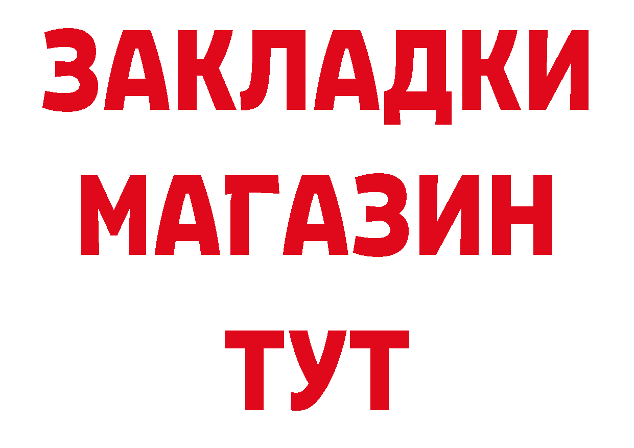 БУТИРАТ бутандиол ТОР дарк нет mega Рубцовск